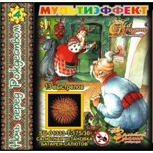 SU-01333 - Ночь перед Рождеством SU-01333 - Ночь перед Рождеством